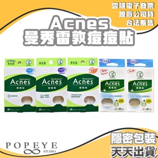 曼秀雷敦 Acnes 痘痘貼 小痘痘 極致薄 綜合 隱透型 五款任選 隱形痘痘貼