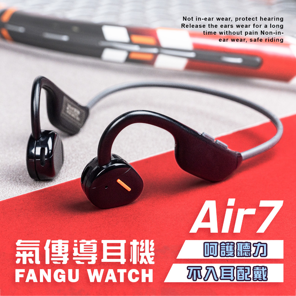 含發票⭐台灣保固⭐Air7氣傳導藍牙耳機🎧無線運動後掛式藍芽耳機掛耳式防汗免持通話麥克風智能跑步騎車藍牙耳機