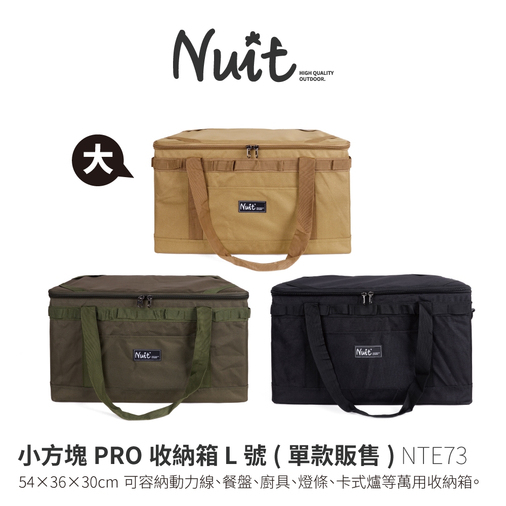 【努特NUIT】NTE73 小方塊PRO收納箱 L號 大 露營 收納箱 收納包 露營箱 露營包 露營裝備箱