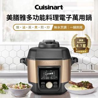 全新【Cuisinart 美膳雅】多功能萬用鍋(CPC-900TW)(含不鏽鋼內鍋/不沾內鍋)$3990