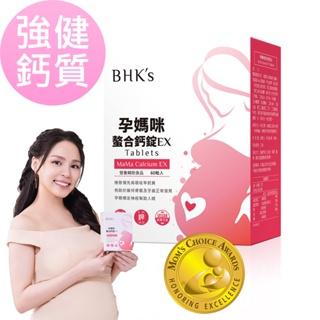 BHK's 孕媽咪螯合鈣錠EX (60粒/盒) 官方旗艦店