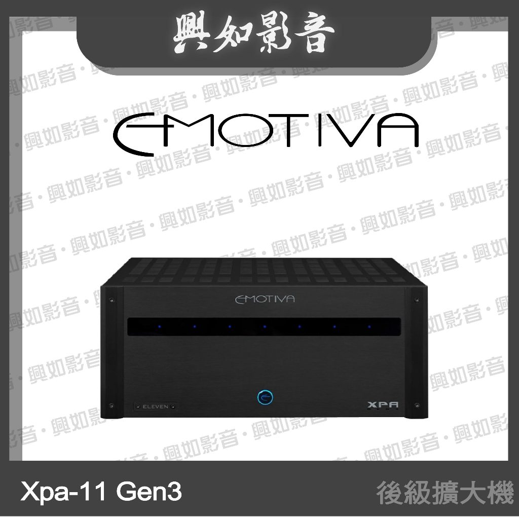 【興如】Emotiva Xpa-11 Gen3 後級擴大機