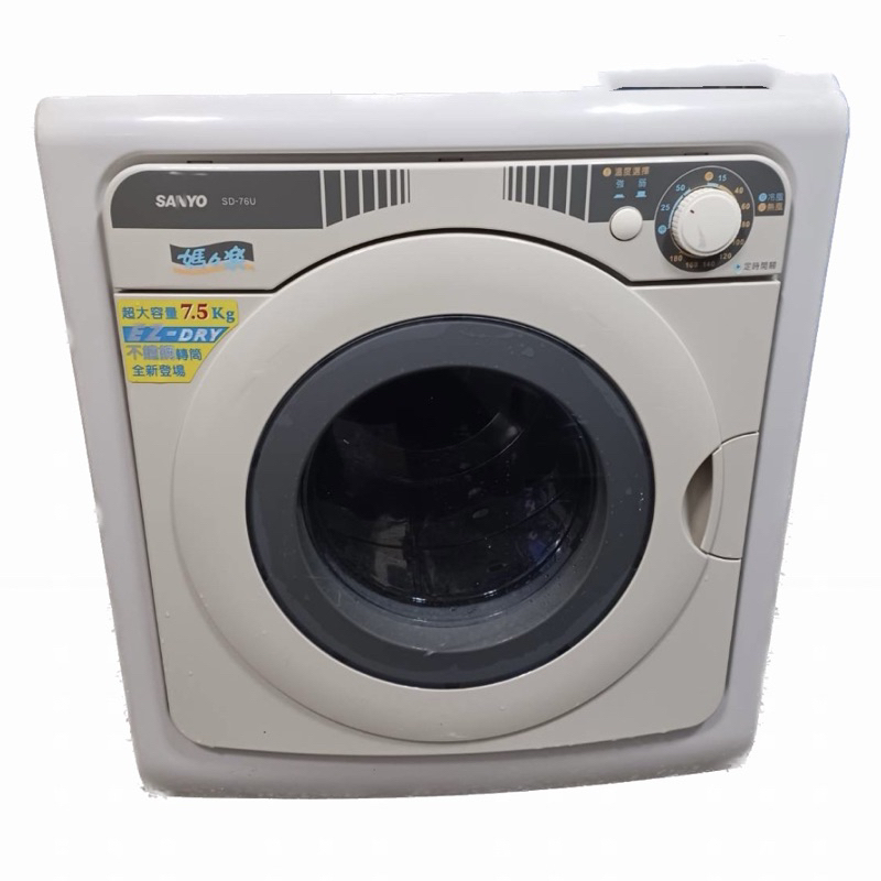 (二手）SANYO 台灣三洋 媽媽樂 7.5公斤 SD-76U 乾衣機 烘衣機