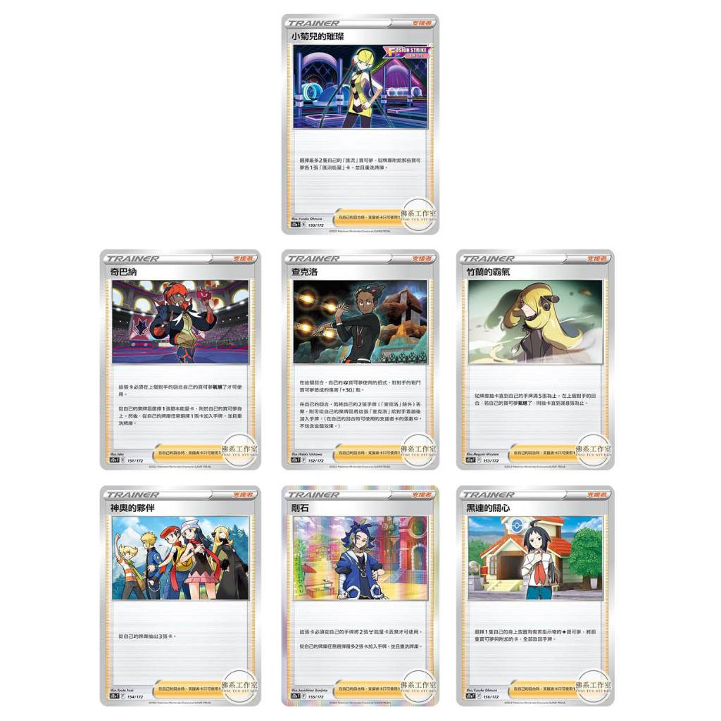 萬卡坊 / 寶可夢 S12a 小菊兒的璀璨 奇巴納 查克洛 竹籃的霸氣 神奧的夥伴 剛石 黑連的關心 普卡 天地萬物