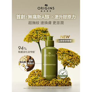 品木宣言 ORIGINS 駐顏有樹撫紋煥膚A醇精華 48ml