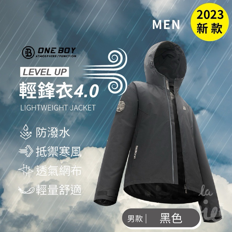 👑廠商贈品 只拆檢拍照 便宜賣👑 One Boy 原價2950元 輕量機能防水防風透氣輕鋒衣4.0 男款2XL 黑色