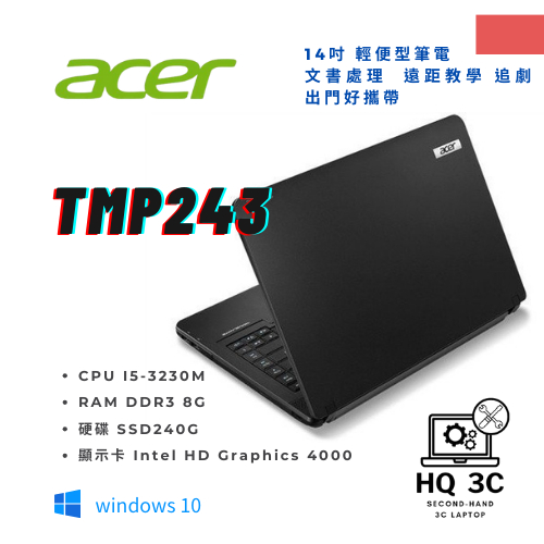 【HQ 3C二手筆電】ACER TMP243 I5-3230M／8G／SSD240G／內顯 商務 遠端 文書 多功能