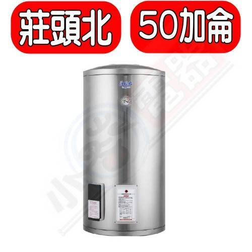 莊頭北【TE-1500】50加侖直立式儲熱式熱水器(全省安裝)(全聯禮券7700元)