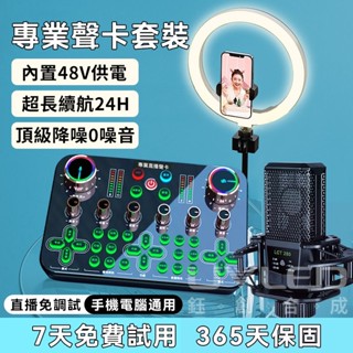 臺灣現貨【原廠保固】直播音效卡 直播音效卡裝置 音效卡 唱歌直播專用 電腦手機通用 音效卡 全套音效卡 無線音效卡 數位混音處理器