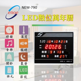 （超級購）：LED數位萬年曆電子鐘 NEW-790