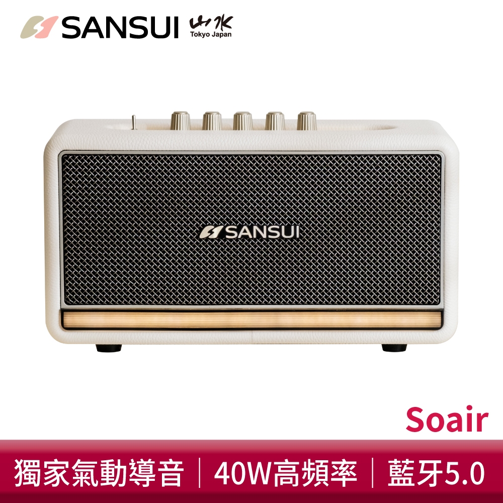 SANSUI 山水 聲の魂｜氣動Hi-Fi 藍牙音響 SOAIR 家庭劇院 藍牙喇叭