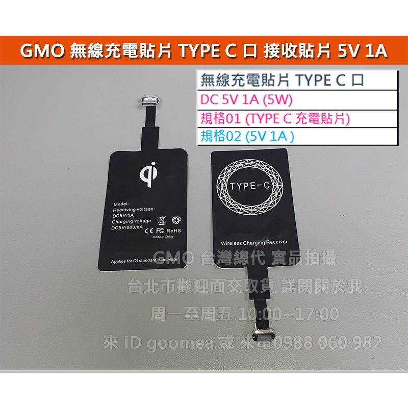 GMO 特價 手機 無線充電貼片 接收端 TYPE C 接口 DC 5V 1000mA 1A 5W 尺吋如圖所示