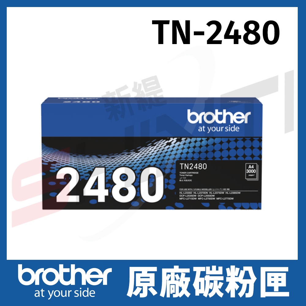 brother TN-2480 TN2480 原廠高容量碳粉匣 L2770DW L2715DW L2375DW