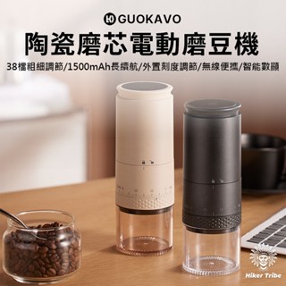 【行者部落】//臺中現貨//陶瓷磨芯 電動 磨豆機 智慧顯示 咖啡豆 研磨機 摩卡壺 手沖 義式濃縮 咖啡 咖啡機