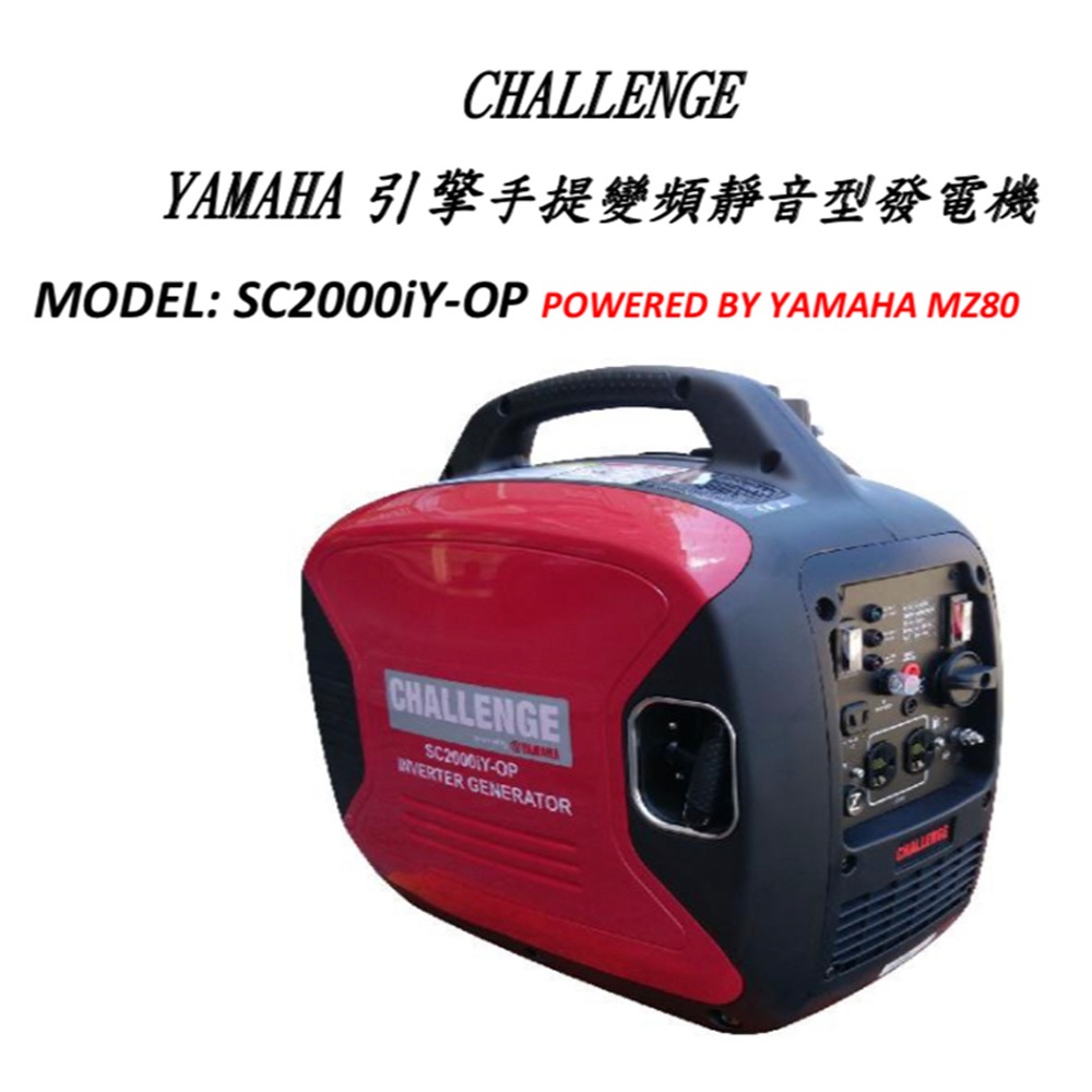 日本山葉 YAMAHA 發電機 引擎 SC2000i 變頻四行程 2000W 變頻四行程 手提變頻靜音