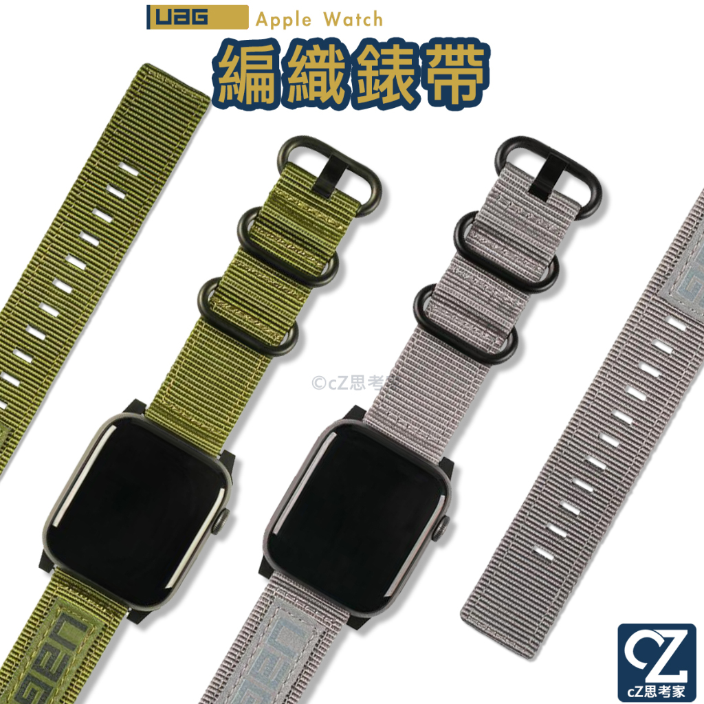 UAG NATO Apple Watch 7 6 5 4 3 SE 環保錶帶 錶帶 替換錶帶 蘋果錶帶 思考家