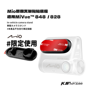 3M09c Mio 848 原廠支架黏貼底座 固定底座 適用於MiVue™ 848 / MiVue™ 828