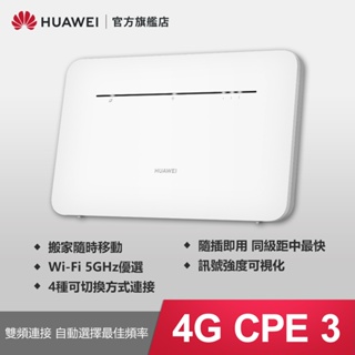 HUAWEI 4G CPE 3 行動WiFi分享器 路由器 (B535-636)路由器 網路分享器【台灣公司貨 自取】