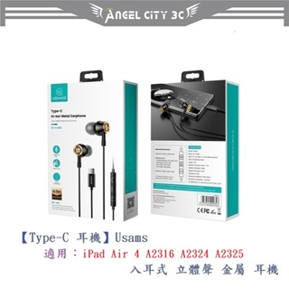 AC【Type-C 耳機】Usams 適用 iPad Air 4 A2316 A2324 A2325 入耳式立體聲金屬