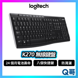 Logitech 羅技 K270 無線鍵盤 多媒體功能鍵 鍵盤 無線 省電設計 防濺灑 藍芽 全尺寸鍵盤 LOGI101