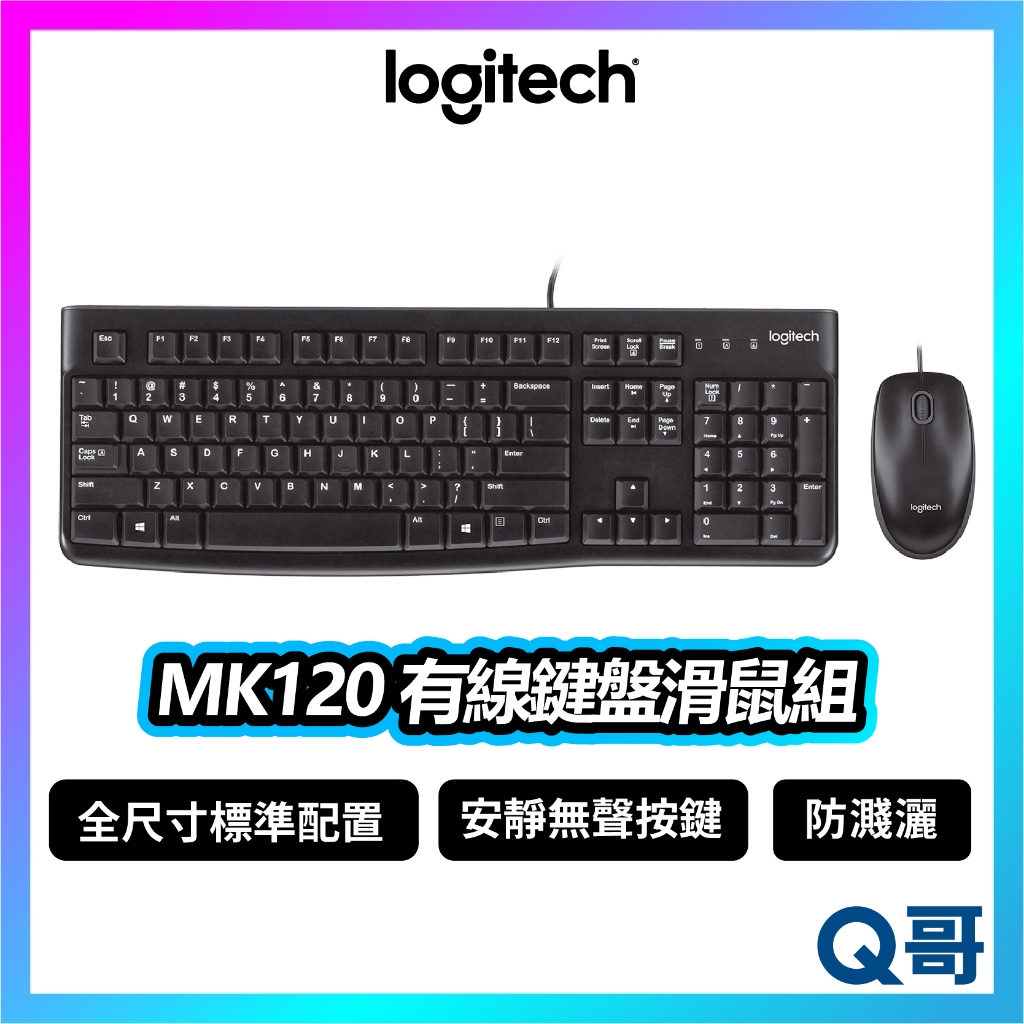 Logitech 羅技 MK120 有線鍵盤滑鼠組 商務 文書 鍵盤 滑鼠 有線 USB 安靜鍵盤 光學 LOGI103