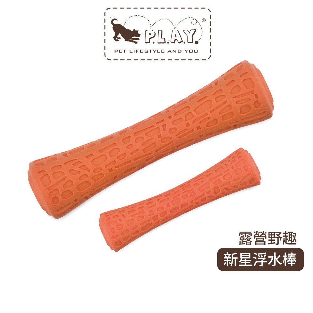 【美國P.L.A.Y.】露營野趣寵物新星浮水棒｜S/L｜寵物潔牙棒潔牙骨磨牙棒寵物啃咬玩具戶外玩具耐咬玩具寵物浮水玩具