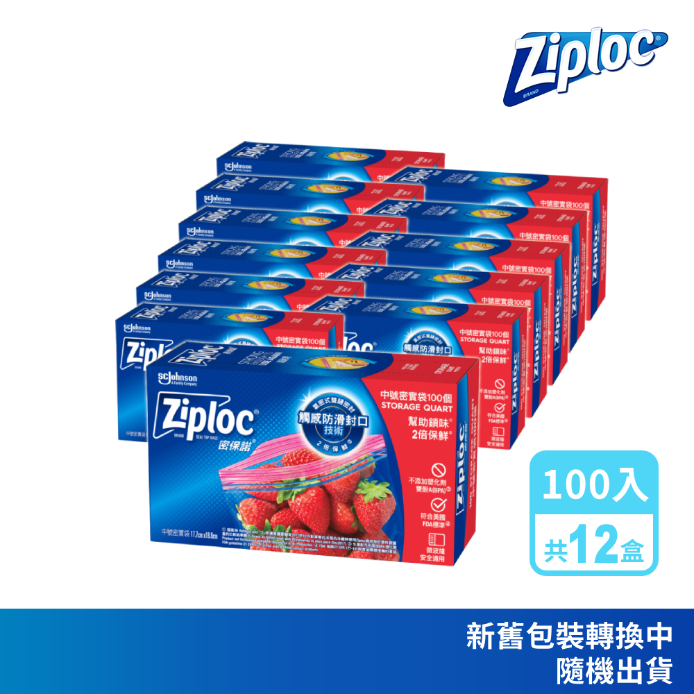 ZIPLOC 密保諾 密實袋中袋100入/盒x12盒-箱購組 夾鏈袋 舒肥 雙層冷凍袋 拉鍊袋 保鮮袋 保鮮袋