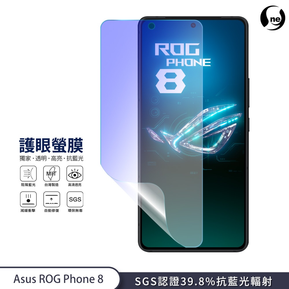【護眼螢膜】ASUS ROG Phone 8/ 8 Pro 抗藍光輻射 曲面修復抗衝擊保護膜 SGS環保無毒抗藍光保護膜