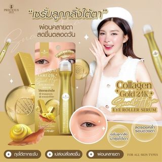 Collagen Gold 24k Snail Hya Eye Roller Serum 15ml 24K眼部滾珠精華