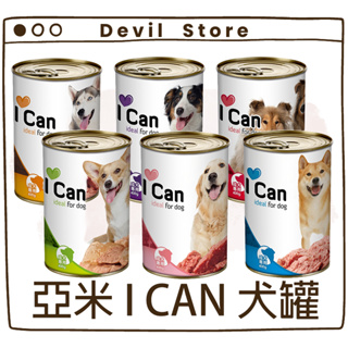 『Devil Store』【YAMI 亞米】亞米 I CAN 系列 犬罐 400g 義大利原裝進口 狗狗罐頭 狗罐頭