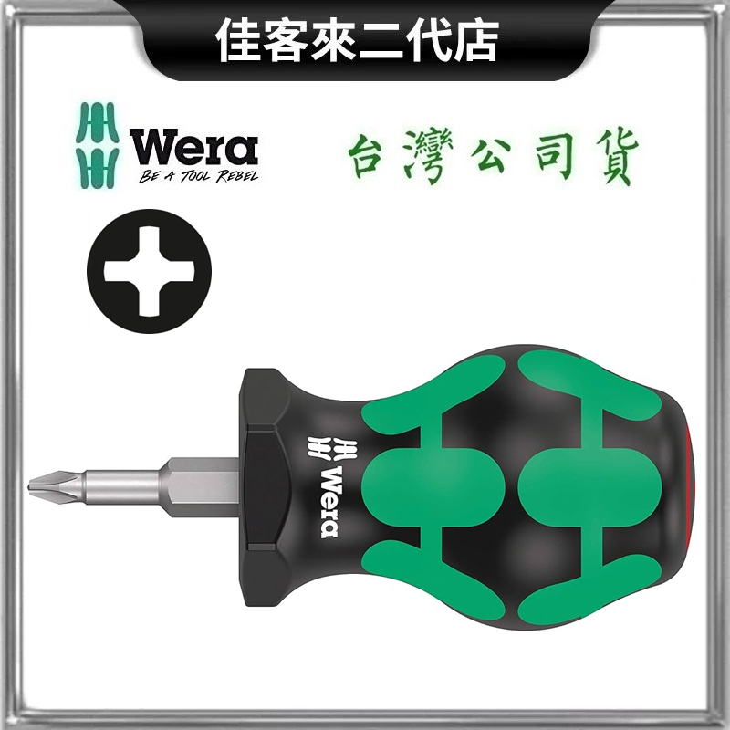 含稅 350 ST-PH 大頭 十字 起子 六角 防滾 特殊 鍍層 PH1 PH2 PH3 x 25mm 德國 Wera