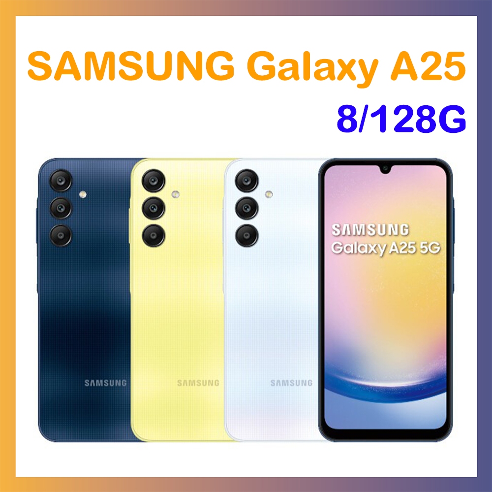 Samsung Galaxy A25 8G/128G OIS光學防手震 全新未拆封台灣原廠公司貨 A15 A34 A54