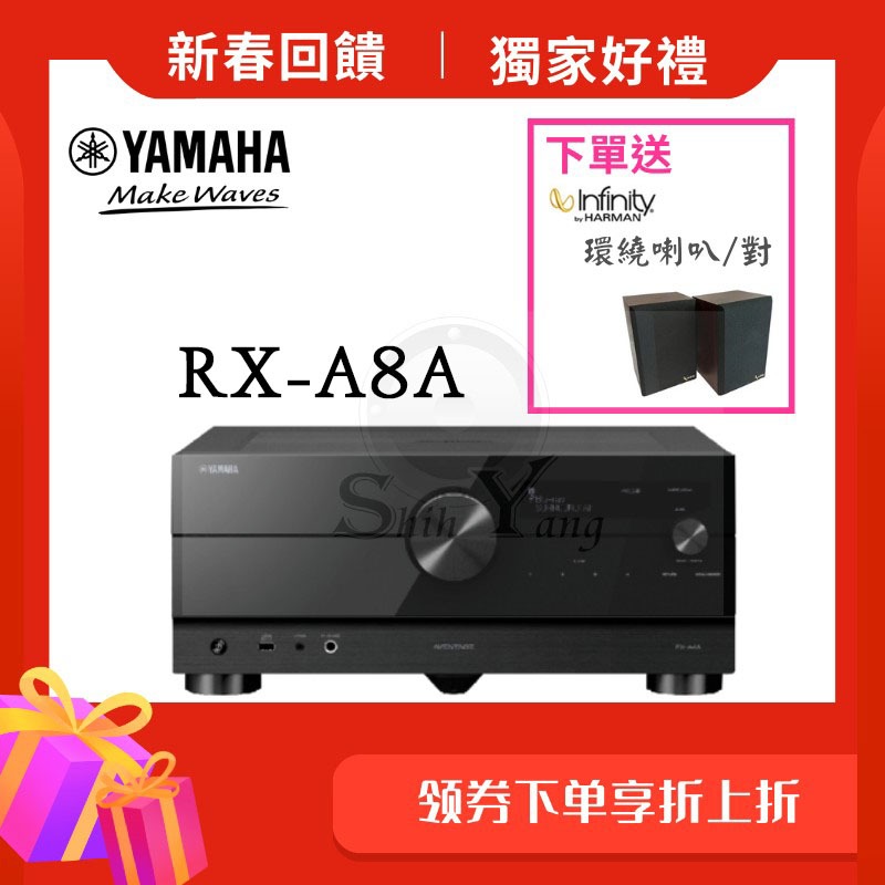 【送環繞喇叭】YAMAHA RX-A8A 環繞擴大機 公司貨保固三年 旗艦11.2聲道