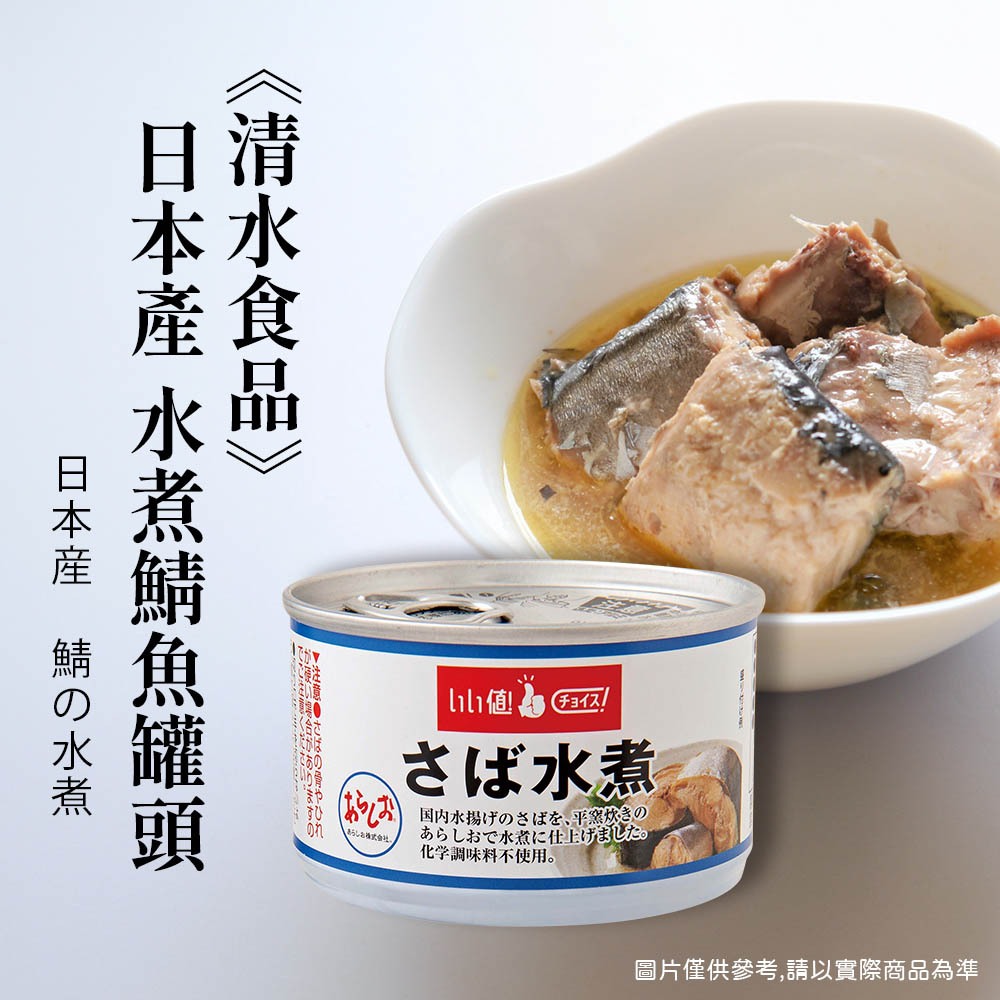 富士山美食物語 日本產水煮鯖魚罐頭 150g