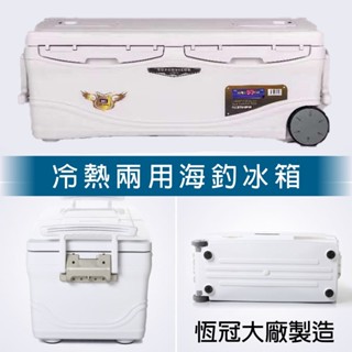 【獵漁人】現貨免運 恆冠船釣雙面開 雙天窗口超保冷冰箱 40L/66L/85L HG-042 HG-090船釣冰箱 冰寶