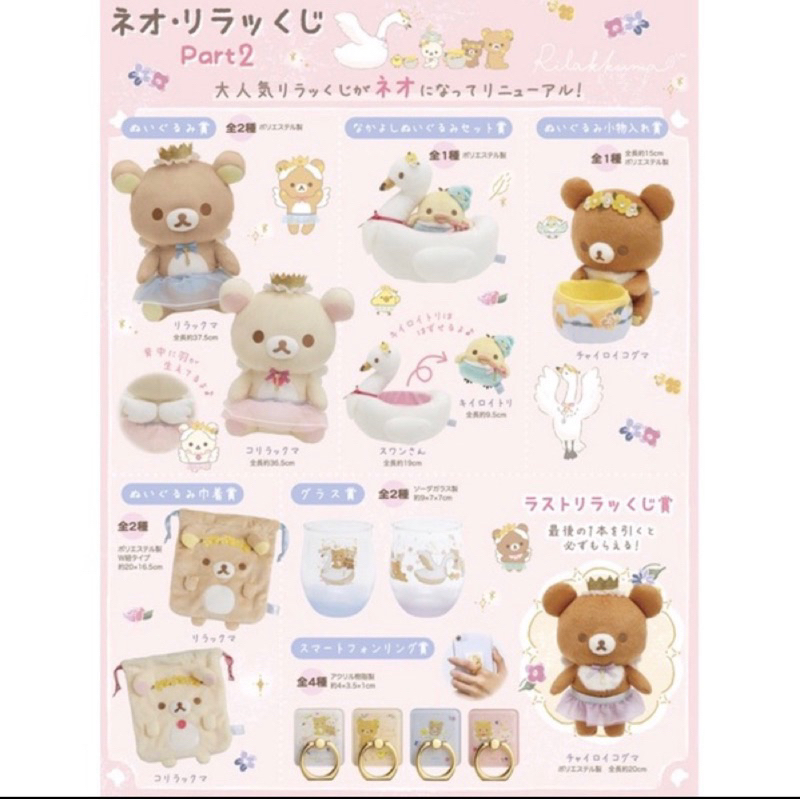 現貨 拉拉熊 Rilakkuma 7-11 一番賞 拉拉熊 懶妹 懶懶熊 玻璃杯 束口袋 收藏