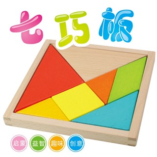 ☆玩具先生☆木製兒童益智玩具 彩色七巧板 智力玩具 木質拼圖拼板 腦力開發玩具 教益玩具 拼圖玩具 幾何積木