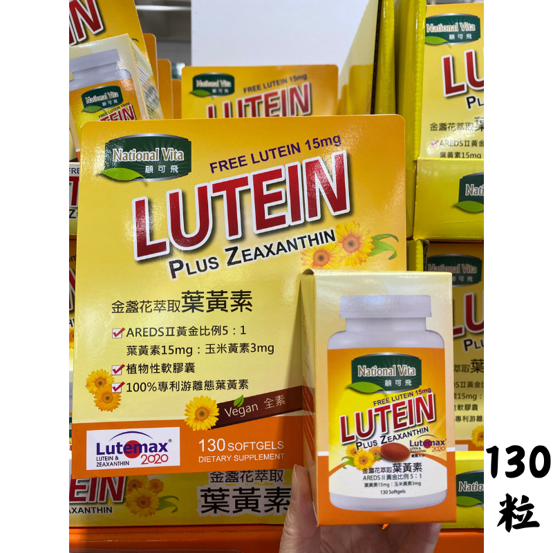 顧可飛黃金比例金盞花(葉黃素)軟膠囊 130粒   好市多costco代購