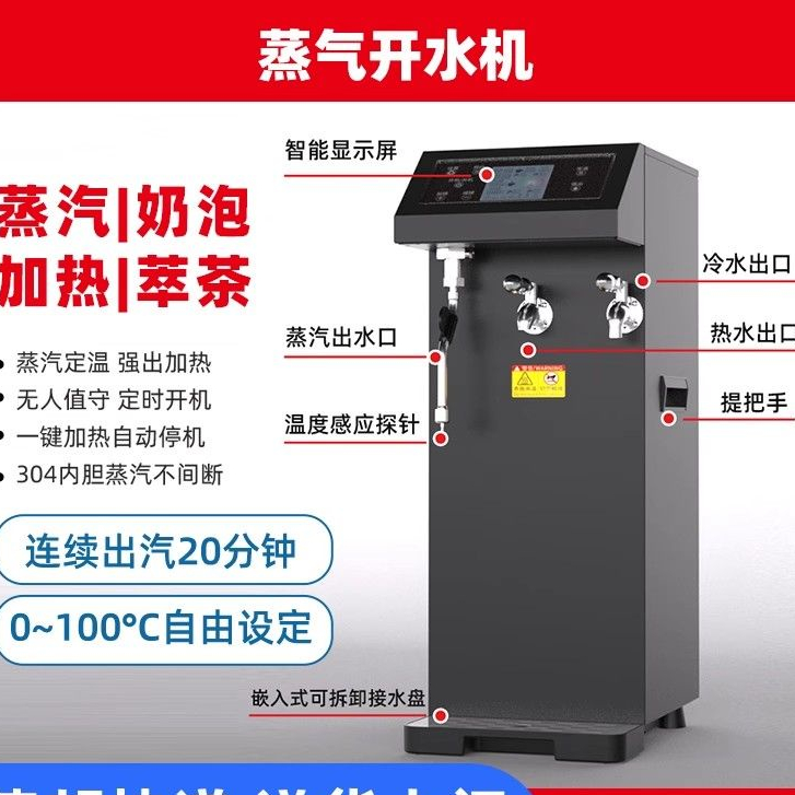 蒸氣奶泡機蒸汽開水機商用全自動奶茶店奶蓋機多功能萃茶機   久興旂艦店