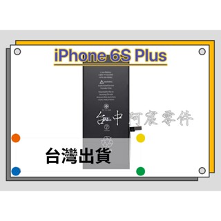 『臺中阿宸零件』iPhone 6s Plus 電池 APPLE電池