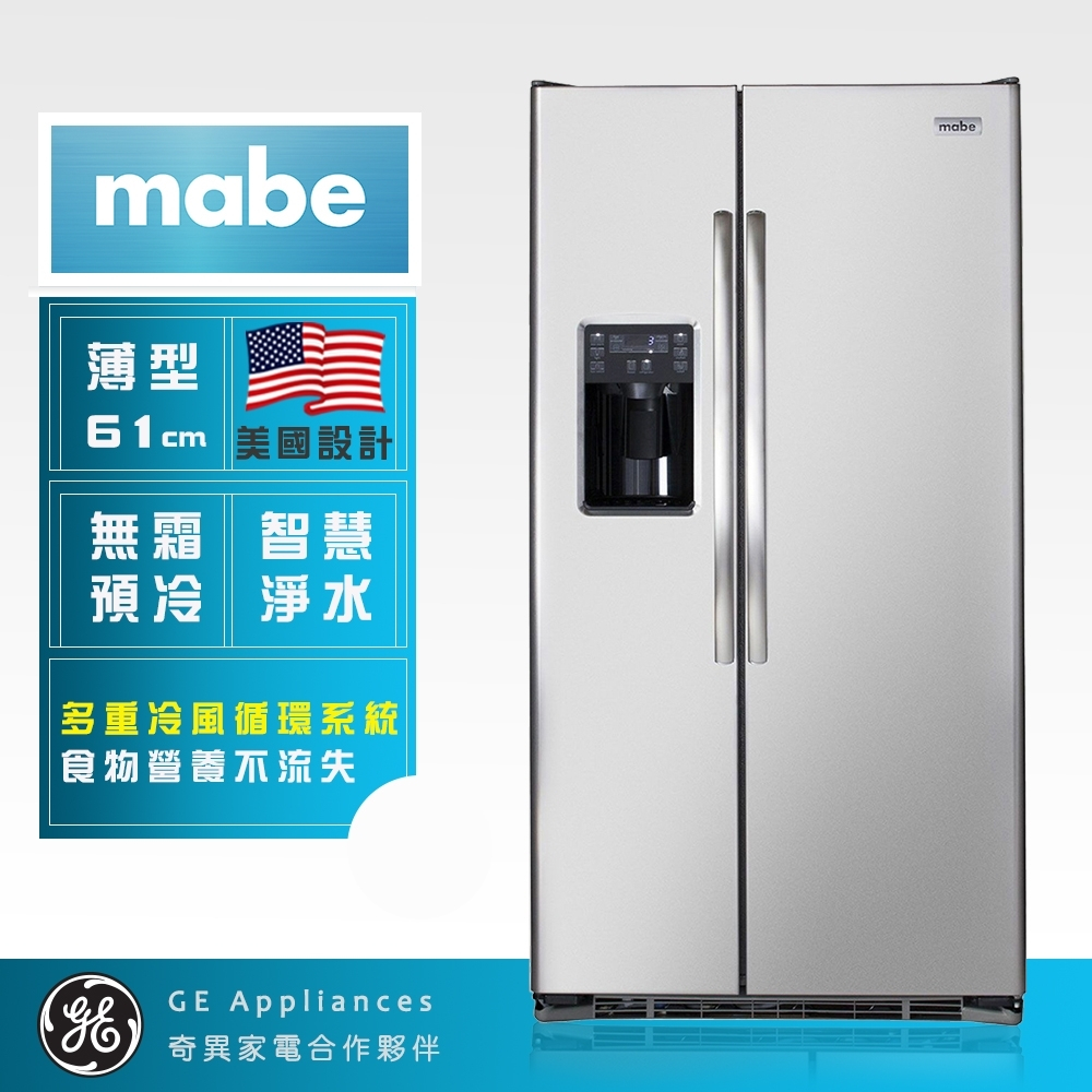 ~可電話來電議價~【Mabe美寶】702L 薄型對開門冰箱(不鏽鋼 MSMS2LGFFSS)