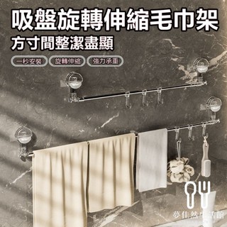 吸盤旋轉伸縮毛巾架 免打吸盤式孔 浴室毛巾桿衛生間轉角置物架單桿掛鉤 毛巾架 浴室毛門後毛巾架 轉角毛巾架