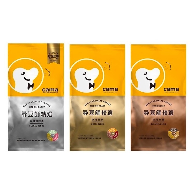 cama cafe 尋豆師精選咖啡豆 1磅(454g)裝 新鮮好喝，不要買costco咖啡豆低品質充滿碎豆!!!