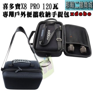 現貨 適用 喜多寶 XDOBO X8 PRO 收納包 120W藍芽喇叭硬殼防震包 K歌音響隨身收納盒
