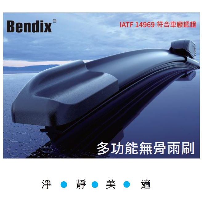 Bendix奔德士 CITROEN 雪鐵龍 Berlingo C2 C4 C5 專用軟骨雨刷