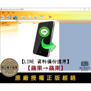 【正版軟體購買】Backuptrans iPhone Line Transfer - 蘋果 LINE 紀錄備份還原