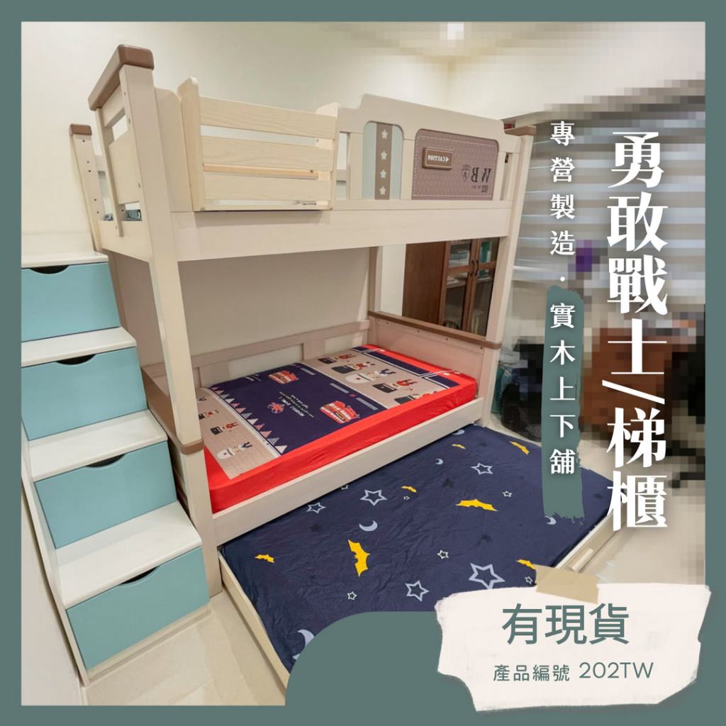 [台灣現貨,SunBaby兒童家具]202TW上下舖樓梯櫃子母床,雙層床,高架床,兒童床,實木上下床 實木兒