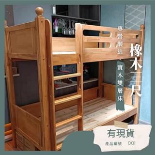 [台灣現貨,SunBaby兒童家具]001橡木上下舖,雙層床,高架床,兒童床,實木上下床 實木兒童床