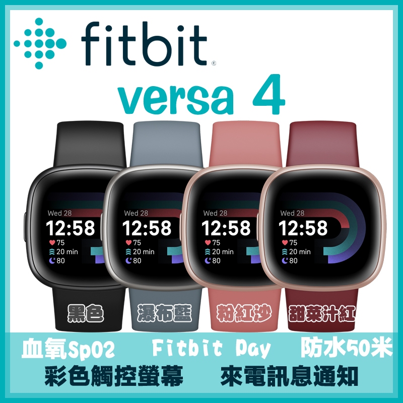 📢【Fitbit 智慧手錶】Versa 4 進階健康智慧手錶 睡眠血氧 藍牙通話 GPS 游泳防水 智慧工具