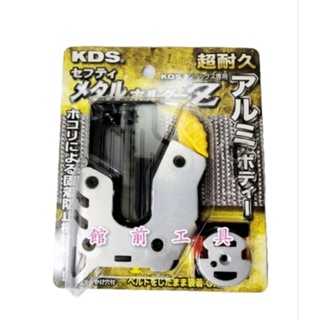 【☆館前工具☆】KDS-捲尺扣環 腰掛快扣 SH-02